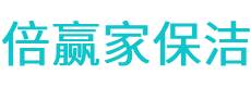 衢州保洁公司